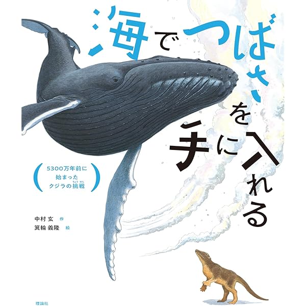 クジラの骨と僕らの未来 ((世界をカエル10代からの羅針盤)) | 中村玄